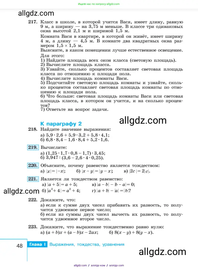 Алгебра, 7 класс Учебник, авторы: Макарычев Юрий Николаевич, Миндюк Нора Григорьевна, Нешков Константин Иванович, Суворова Светлана Борисовна, издательство Просвещение, Москва, 2023, белого цвета, страница 48
