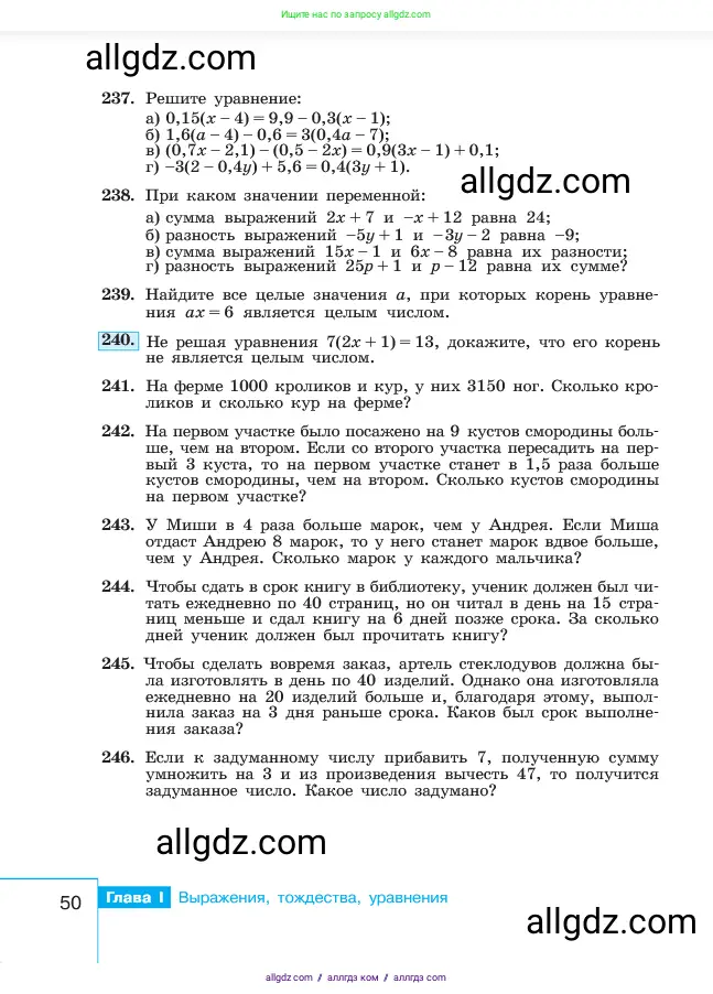 Алгебра, 7 класс Учебник, авторы: Макарычев Юрий Николаевич, Миндюк Нора Григорьевна, Нешков Константин Иванович, Суворова Светлана Борисовна, издательство Просвещение, Москва, 2023, белого цвета, страница 50
