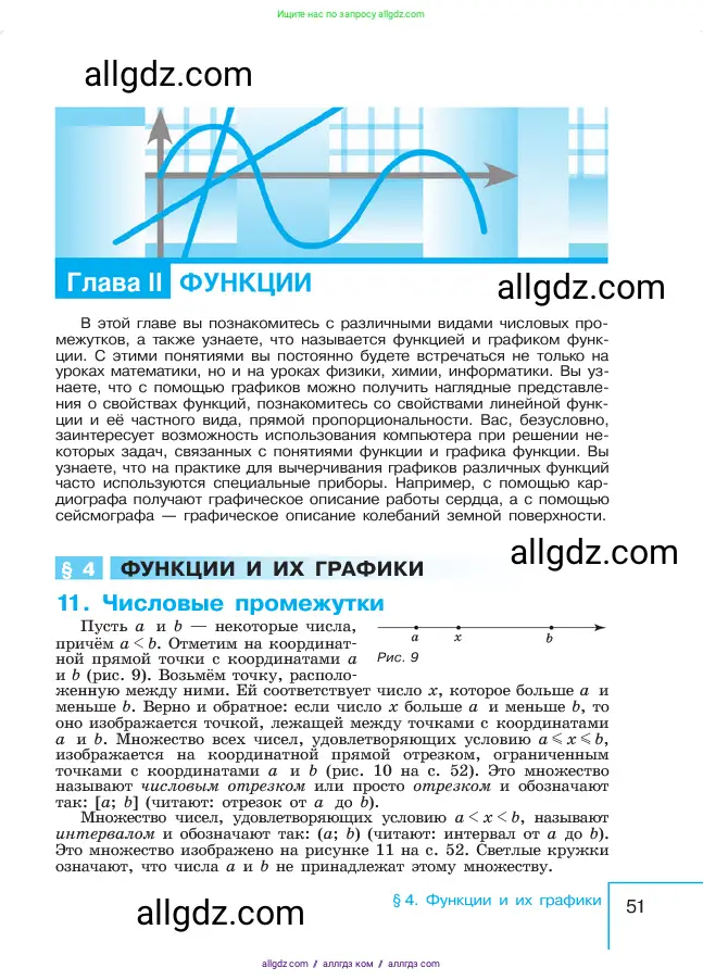 Алгебра, 7 класс Учебник, авторы: Макарычев Юрий Николаевич, Миндюк Нора Григорьевна, Нешков Константин Иванович, Суворова Светлана Борисовна, издательство Просвещение, Москва, 2023, белого цвета, страница 51