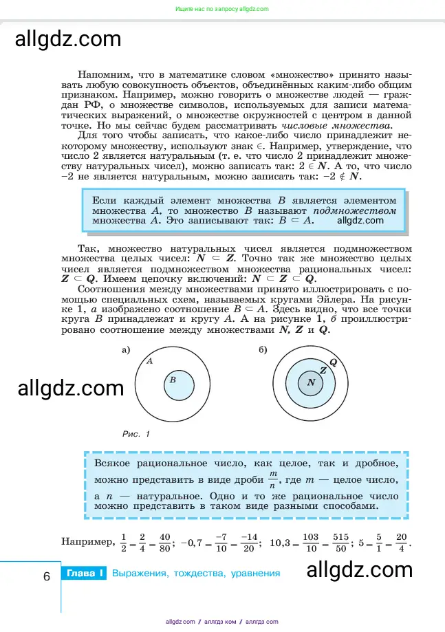 Алгебра, 7 класс Учебник, авторы: Макарычев Юрий Николаевич, Миндюк Нора Григорьевна, Нешков Константин Иванович, Суворова Светлана Борисовна, издательство Просвещение, Москва, 2023, белого цвета, страница 6