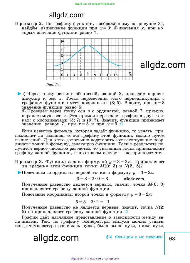 Алгебра, 7 класс Учебник, авторы: Макарычев Юрий Николаевич, Миндюк Нора Григорьевна, Нешков Константин Иванович, Суворова Светлана Борисовна, издательство Просвещение, Москва, 2023, белого цвета, страница 63