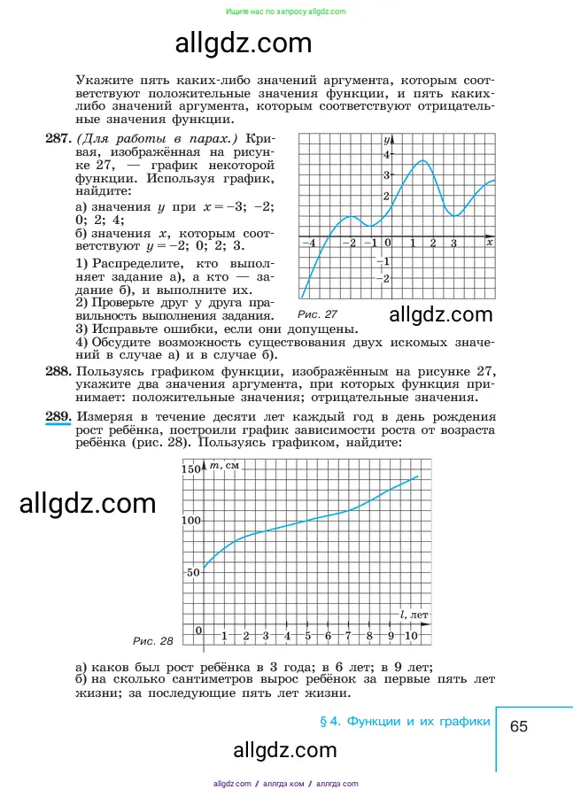 Алгебра, 7 класс Учебник, авторы: Макарычев Юрий Николаевич, Миндюк Нора Григорьевна, Нешков Константин Иванович, Суворова Светлана Борисовна, издательство Просвещение, Москва, 2023, белого цвета, страница 65