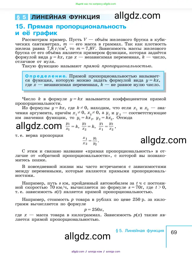 Алгебра, 7 класс Учебник, авторы: Макарычев Юрий Николаевич, Миндюк Нора Григорьевна, Нешков Константин Иванович, Суворова Светлана Борисовна, издательство Просвещение, Москва, 2023, белого цвета, страница 69