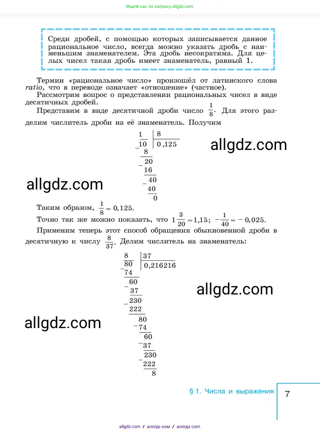 Алгебра, 7 класс Учебник, авторы: Макарычев Юрий Николаевич, Миндюк Нора Григорьевна, Нешков Константин Иванович, Суворова Светлана Борисовна, издательство Просвещение, Москва, 2023, белого цвета, страница 7