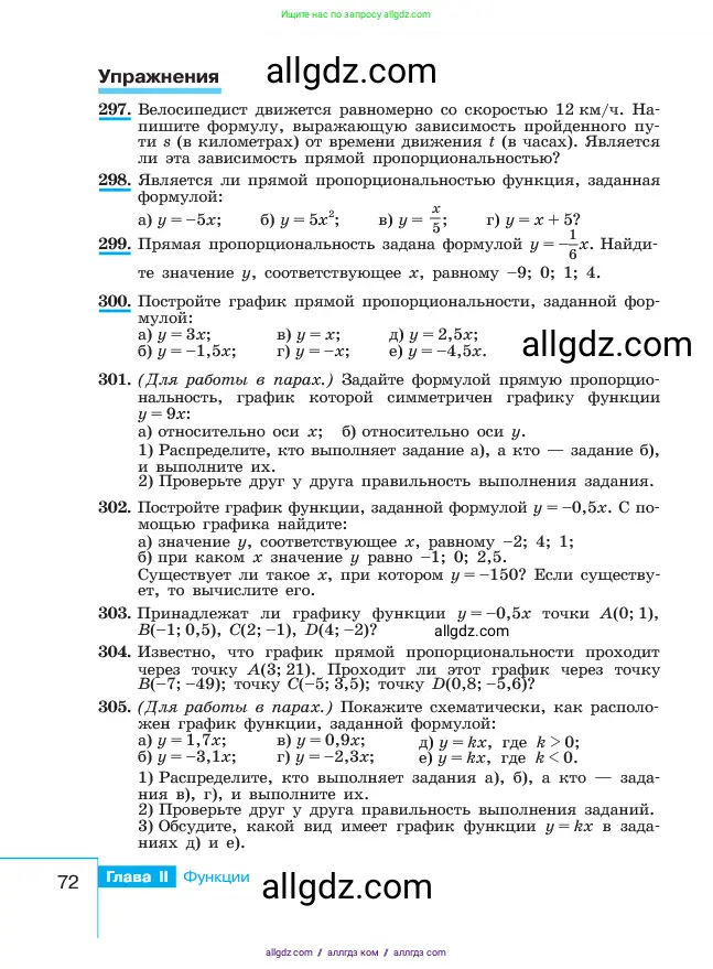Алгебра, 7 класс Учебник, авторы: Макарычев Юрий Николаевич, Миндюк Нора Григорьевна, Нешков Константин Иванович, Суворова Светлана Борисовна, издательство Просвещение, Москва, 2023, белого цвета, страница 72