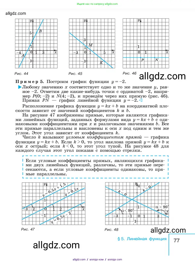 Алгебра, 7 класс Учебник, авторы: Макарычев Юрий Николаевич, Миндюк Нора Григорьевна, Нешков Константин Иванович, Суворова Светлана Борисовна, издательство Просвещение, Москва, 2023, белого цвета, страница 77