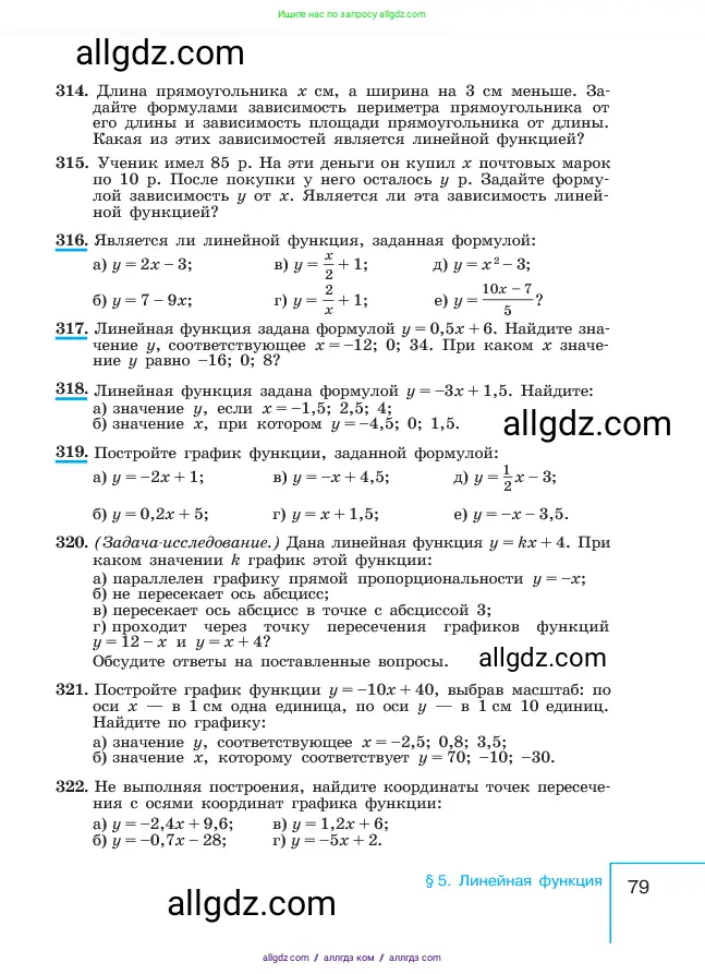 Алгебра, 7 класс Учебник, авторы: Макарычев Юрий Николаевич, Миндюк Нора Григорьевна, Нешков Константин Иванович, Суворова Светлана Борисовна, издательство Просвещение, Москва, 2023, белого цвета, страница 79