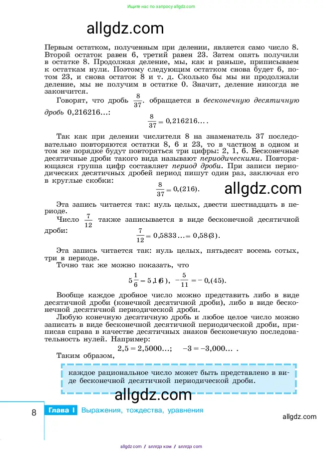 Алгебра, 7 класс Учебник, авторы: Макарычев Юрий Николаевич, Миндюк Нора Григорьевна, Нешков Константин Иванович, Суворова Светлана Борисовна, издательство Просвещение, Москва, 2023, белого цвета, страница 8