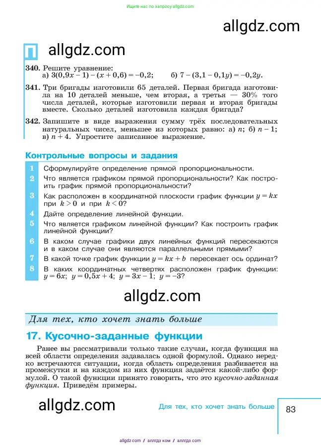 Алгебра, 7 класс Учебник, авторы: Макарычев Юрий Николаевич, Миндюк Нора Григорьевна, Нешков Константин Иванович, Суворова Светлана Борисовна, издательство Просвещение, Москва, 2023, белого цвета, страница 83