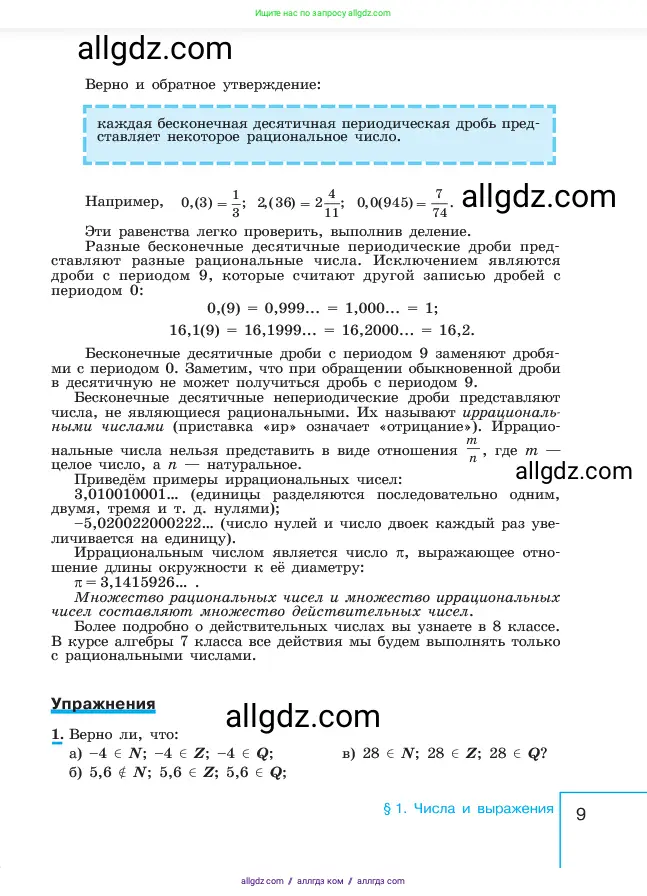Алгебра, 7 класс Учебник, авторы: Макарычев Юрий Николаевич, Миндюк Нора Григорьевна, Нешков Константин Иванович, Суворова Светлана Борисовна, издательство Просвещение, Москва, 2023, белого цвета, страница 9