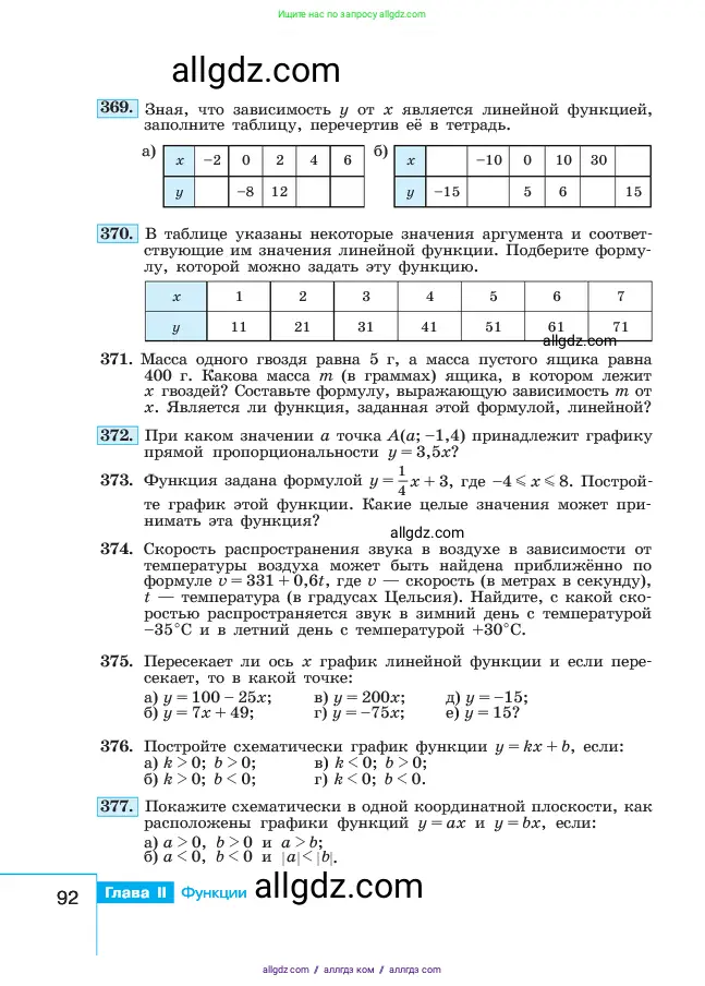 Алгебра, 7 класс Учебник, авторы: Макарычев Юрий Николаевич, Миндюк Нора Григорьевна, Нешков Константин Иванович, Суворова Светлана Борисовна, издательство Просвещение, Москва, 2023, белого цвета, страница 92