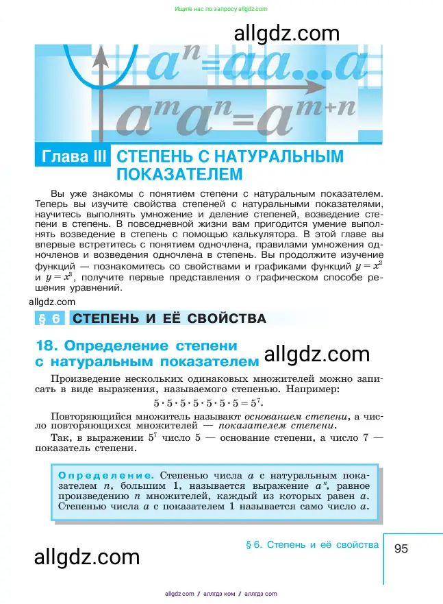 Алгебра, 7 класс Учебник, авторы: Макарычев Юрий Николаевич, Миндюк Нора Григорьевна, Нешков Константин Иванович, Суворова Светлана Борисовна, издательство Просвещение, Москва, 2023, белого цвета, страница 95