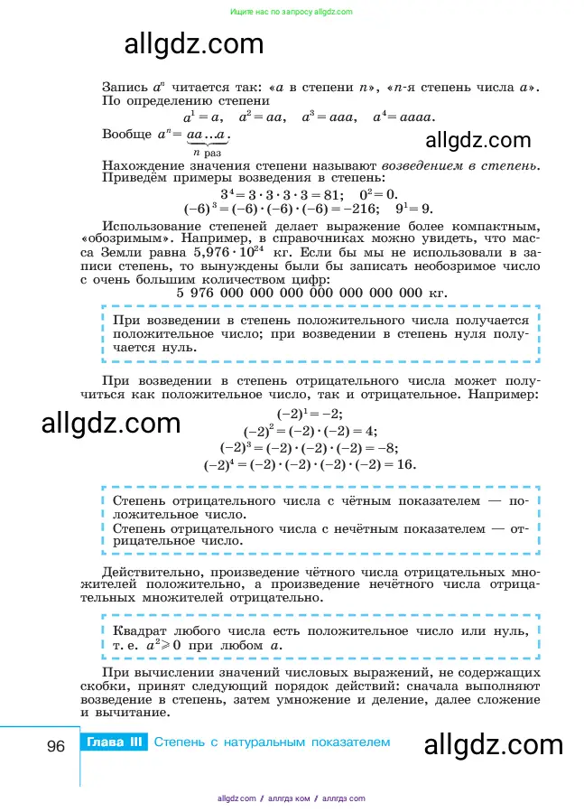 Алгебра, 7 класс Учебник, авторы: Макарычев Юрий Николаевич, Миндюк Нора Григорьевна, Нешков Константин Иванович, Суворова Светлана Борисовна, издательство Просвещение, Москва, 2023, белого цвета, страница 96