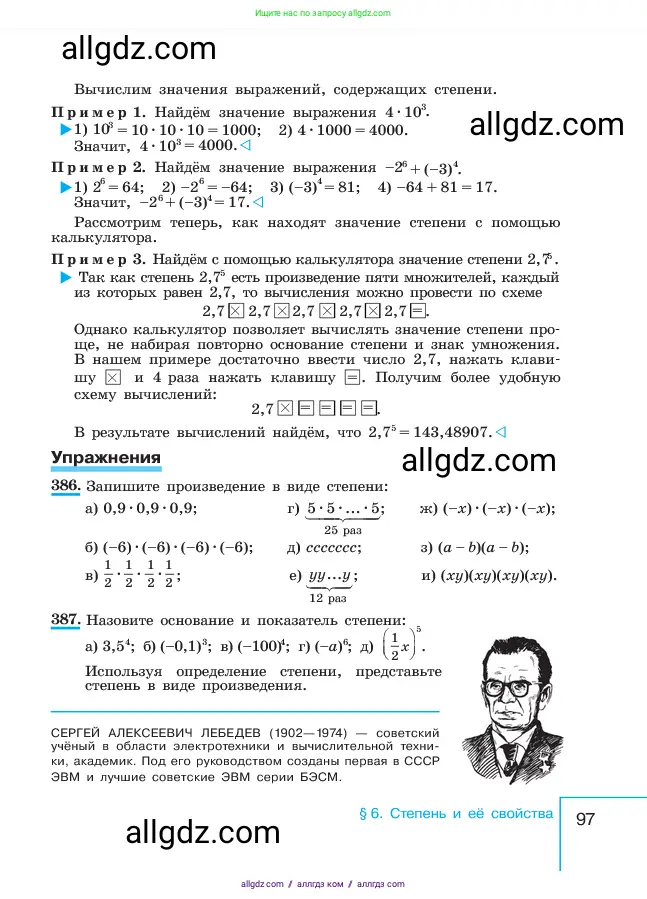 Алгебра, 7 класс Учебник, авторы: Макарычев Юрий Николаевич, Миндюк Нора Григорьевна, Нешков Константин Иванович, Суворова Светлана Борисовна, издательство Просвещение, Москва, 2023, белого цвета, страница 97