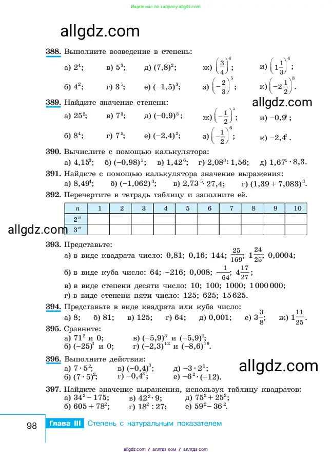 Алгебра, 7 класс Учебник, авторы: Макарычев Юрий Николаевич, Миндюк Нора Григорьевна, Нешков Константин Иванович, Суворова Светлана Борисовна, издательство Просвещение, Москва, 2023, белого цвета, страница 98