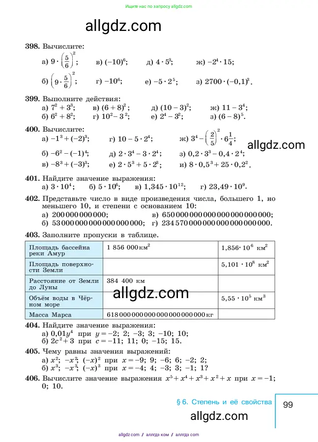 Алгебра, 7 класс Учебник, авторы: Макарычев Юрий Николаевич, Миндюк Нора Григорьевна, Нешков Константин Иванович, Суворова Светлана Борисовна, издательство Просвещение, Москва, 2023, белого цвета, страница 99