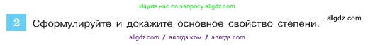 Алгебра, 7 класс Учебник, авторы: Макарычев Юрий Николаевич, Миндюк Нора Григорьевна, Нешков Константин Иванович, Суворова Светлана Борисовна, издательство Просвещение, Москва, 2023, белого цвета, страница 110, номер 2, Условие