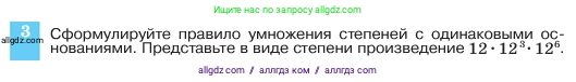 Алгебра, 7 класс Учебник, авторы: Макарычев Юрий Николаевич, Миндюк Нора Григорьевна, Нешков Константин Иванович, Суворова Светлана Борисовна, издательство Просвещение, Москва, 2023, белого цвета, страница 110, номер 3, Условие