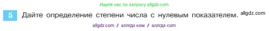 Алгебра, 7 класс Учебник, авторы: Макарычев Юрий Николаевич, Миндюк Нора Григорьевна, Нешков Константин Иванович, Суворова Светлана Борисовна, издательство Просвещение, Москва, 2023, белого цвета, страница 110, номер 5, Условие