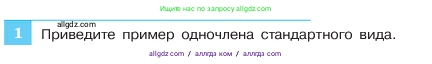 Алгебра, 7 класс Учебник, авторы: Макарычев Юрий Николаевич, Миндюк Нора Григорьевна, Нешков Константин Иванович, Суворова Светлана Борисовна, издательство Просвещение, Москва, 2023, белого цвета, страница 120, номер 1, Условие