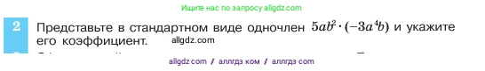 Алгебра, 7 класс Учебник, авторы: Макарычев Юрий Николаевич, Миндюк Нора Григорьевна, Нешков Константин Иванович, Суворова Светлана Борисовна, издательство Просвещение, Москва, 2023, белого цвета, страница 120, номер 2, Условие