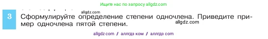 Алгебра, 7 класс Учебник, авторы: Макарычев Юрий Николаевич, Миндюк Нора Григорьевна, Нешков Константин Иванович, Суворова Светлана Борисовна, издательство Просвещение, Москва, 2023, белого цвета, страница 120, номер 3, Условие