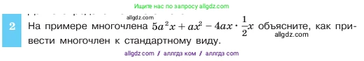 Алгебра, 7 класс Учебник, авторы: Макарычев Юрий Николаевич, Миндюк Нора Григорьевна, Нешков Константин Иванович, Суворова Светлана Борисовна, издательство Просвещение, Москва, 2023, белого цвета, страница 136, номер 2, Условие