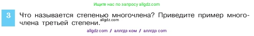 Алгебра, 7 класс Учебник, авторы: Макарычев Юрий Николаевич, Миндюк Нора Григорьевна, Нешков Константин Иванович, Суворова Светлана Борисовна, издательство Просвещение, Москва, 2023, белого цвета, страница 136, номер 3, Условие
