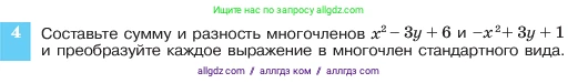 Алгебра, 7 класс Учебник, авторы: Макарычев Юрий Николаевич, Миндюк Нора Григорьевна, Нешков Константин Иванович, Суворова Светлана Борисовна, издательство Просвещение, Москва, 2023, белого цвета, страница 136, номер 4, Условие