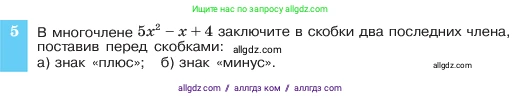 Алгебра, 7 класс Учебник, авторы: Макарычев Юрий Николаевич, Миндюк Нора Григорьевна, Нешков Константин Иванович, Суворова Светлана Борисовна, издательство Просвещение, Москва, 2023, белого цвета, страница 136, номер 5, Условие