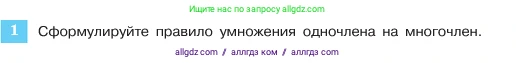 Алгебра, 7 класс Учебник, авторы: Макарычев Юрий Николаевич, Миндюк Нора Григорьевна, Нешков Константин Иванович, Суворова Светлана Борисовна, издательство Просвещение, Москва, 2023, белого цвета, страница 147, номер 1, Условие