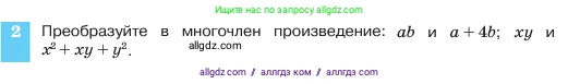 Алгебра, 7 класс Учебник, авторы: Макарычев Юрий Николаевич, Миндюк Нора Григорьевна, Нешков Константин Иванович, Суворова Светлана Борисовна, издательство Просвещение, Москва, 2023, белого цвета, страница 147, номер 2, Условие