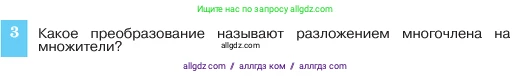 Алгебра, 7 класс Учебник, авторы: Макарычев Юрий Николаевич, Миндюк Нора Григорьевна, Нешков Константин Иванович, Суворова Светлана Борисовна, издательство Просвещение, Москва, 2023, белого цвета, страница 147, номер 3, Условие