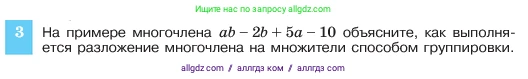 Алгебра, 7 класс Учебник, авторы: Макарычев Юрий Николаевич, Миндюк Нора Григорьевна, Нешков Константин Иванович, Суворова Светлана Борисовна, издательство Просвещение, Москва, 2023, белого цвета, страница 154, номер 3, Условие