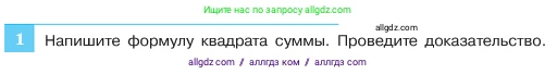 Алгебра, 7 класс Учебник, авторы: Макарычев Юрий Николаевич, Миндюк Нора Григорьевна, Нешков Константин Иванович, Суворова Светлана Борисовна, издательство Просвещение, Москва, 2023, белого цвета, страница 174, номер 1, Условие