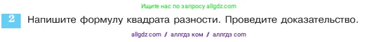 Алгебра, 7 класс Учебник, авторы: Макарычев Юрий Николаевич, Миндюк Нора Григорьевна, Нешков Константин Иванович, Суворова Светлана Борисовна, издательство Просвещение, Москва, 2023, белого цвета, страница 174, номер 2, Условие