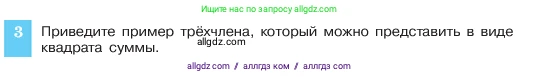Алгебра, 7 класс Учебник, авторы: Макарычев Юрий Николаевич, Миндюк Нора Григорьевна, Нешков Константин Иванович, Суворова Светлана Борисовна, издательство Просвещение, Москва, 2023, белого цвета, страница 174, номер 3, Условие