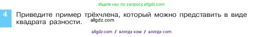 Алгебра, 7 класс Учебник, авторы: Макарычев Юрий Николаевич, Миндюк Нора Григорьевна, Нешков Константин Иванович, Суворова Светлана Борисовна, издательство Просвещение, Москва, 2023, белого цвета, страница 174, номер 4, Условие