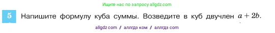 Алгебра, 7 класс Учебник, авторы: Макарычев Юрий Николаевич, Миндюк Нора Григорьевна, Нешков Константин Иванович, Суворова Светлана Борисовна, издательство Просвещение, Москва, 2023, белого цвета, страница 174, номер 5, Условие