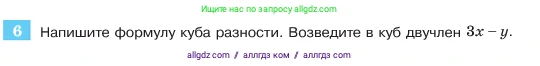 Алгебра, 7 класс Учебник, авторы: Макарычев Юрий Николаевич, Миндюк Нора Григорьевна, Нешков Константин Иванович, Суворова Светлана Борисовна, издательство Просвещение, Москва, 2023, белого цвета, страница 174, номер 6, Условие