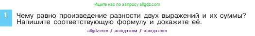 Алгебра, 7 класс Учебник, авторы: Макарычев Юрий Николаевич, Миндюк Нора Григорьевна, Нешков Константин Иванович, Суворова Светлана Борисовна, издательство Просвещение, Москва, 2023, белого цвета, страница 184, номер 1, Условие