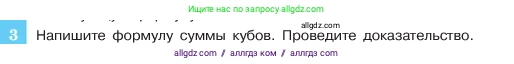 Алгебра, 7 класс Учебник, авторы: Макарычев Юрий Николаевич, Миндюк Нора Григорьевна, Нешков Константин Иванович, Суворова Светлана Борисовна, издательство Просвещение, Москва, 2023, белого цвета, страница 184, номер 3, Условие