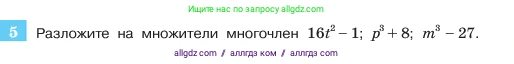 Алгебра, 7 класс Учебник, авторы: Макарычев Юрий Николаевич, Миндюк Нора Григорьевна, Нешков Константин Иванович, Суворова Светлана Борисовна, издательство Просвещение, Москва, 2023, белого цвета, страница 184, номер 5, Условие