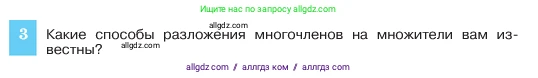 Алгебра, 7 класс Учебник, авторы: Макарычев Юрий Николаевич, Миндюк Нора Григорьевна, Нешков Константин Иванович, Суворова Светлана Борисовна, издательство Просвещение, Москва, 2023, белого цвета, страница 192, номер 3, Условие