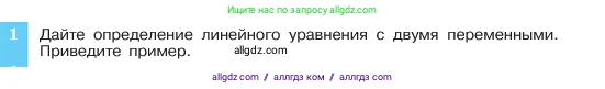 Алгебра, 7 класс Учебник, авторы: Макарычев Юрий Николаевич, Миндюк Нора Григорьевна, Нешков Константин Иванович, Суворова Светлана Борисовна, издательство Просвещение, Москва, 2023, белого цвета, страница 213, номер 1, Условие