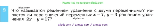 Алгебра, 7 класс Учебник, авторы: Макарычев Юрий Николаевич, Миндюк Нора Григорьевна, Нешков Константин Иванович, Суворова Светлана Борисовна, издательство Просвещение, Москва, 2023, белого цвета, страница 213, номер 2, Условие