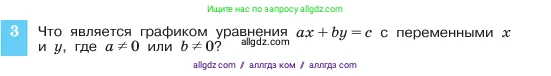 Алгебра, 7 класс Учебник, авторы: Макарычев Юрий Николаевич, Миндюк Нора Григорьевна, Нешков Константин Иванович, Суворова Светлана Борисовна, издательство Просвещение, Москва, 2023, белого цвета, страница 213, номер 3, Условие