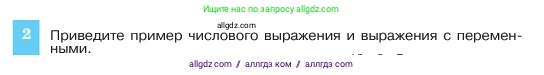 Алгебра, 7 класс Учебник, авторы: Макарычев Юрий Николаевич, Миндюк Нора Григорьевна, Нешков Константин Иванович, Суворова Светлана Борисовна, издательство Просвещение, Москва, 2023, белого цвета, страница 23, номер 2, Условие
