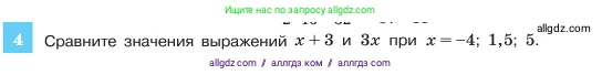 Алгебра, 7 класс Учебник, авторы: Макарычев Юрий Николаевич, Миндюк Нора Григорьевна, Нешков Константин Иванович, Суворова Светлана Борисовна, издательство Просвещение, Москва, 2023, белого цвета, страница 23, номер 4, Условие