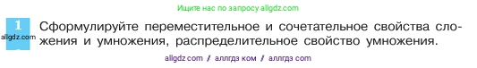 Алгебра, 7 класс Учебник, авторы: Макарычев Юрий Николаевич, Миндюк Нора Григорьевна, Нешков Константин Иванович, Суворова Светлана Борисовна, издательство Просвещение, Москва, 2023, белого цвета, страница 31, номер 1, Условие